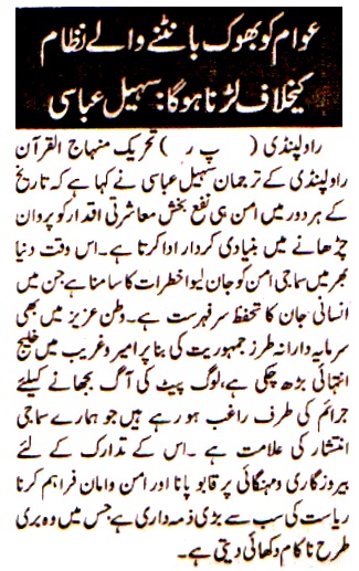 تحریک منہاج القرآن Minhaj-ul-Quran  Print Media Coverage پرنٹ میڈیا کوریج DAILY KHABRAIN